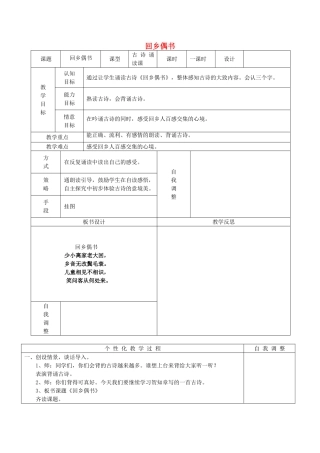 秋二年级语文上册《古诗诵读 回乡偶书》教学设计 沪教版-沪教版小学二年级上册语文教案