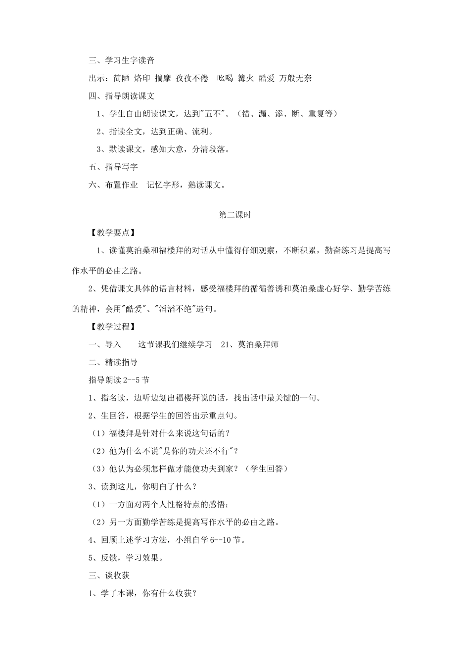 六年级语文下册 第七单元 第二十一课 莫泊桑拜师教案1 苏教版-苏教版小学六年级下册语文教案_第2页