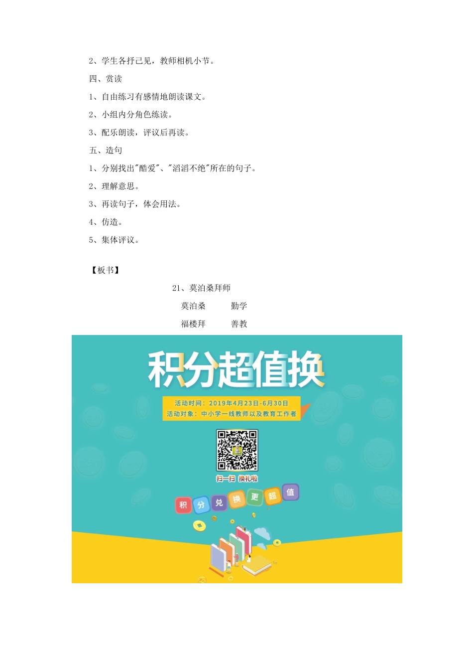 六年级语文下册 第七单元 第二十一课 莫泊桑拜师教案1 苏教版-苏教版小学六年级下册语文教案_第3页
