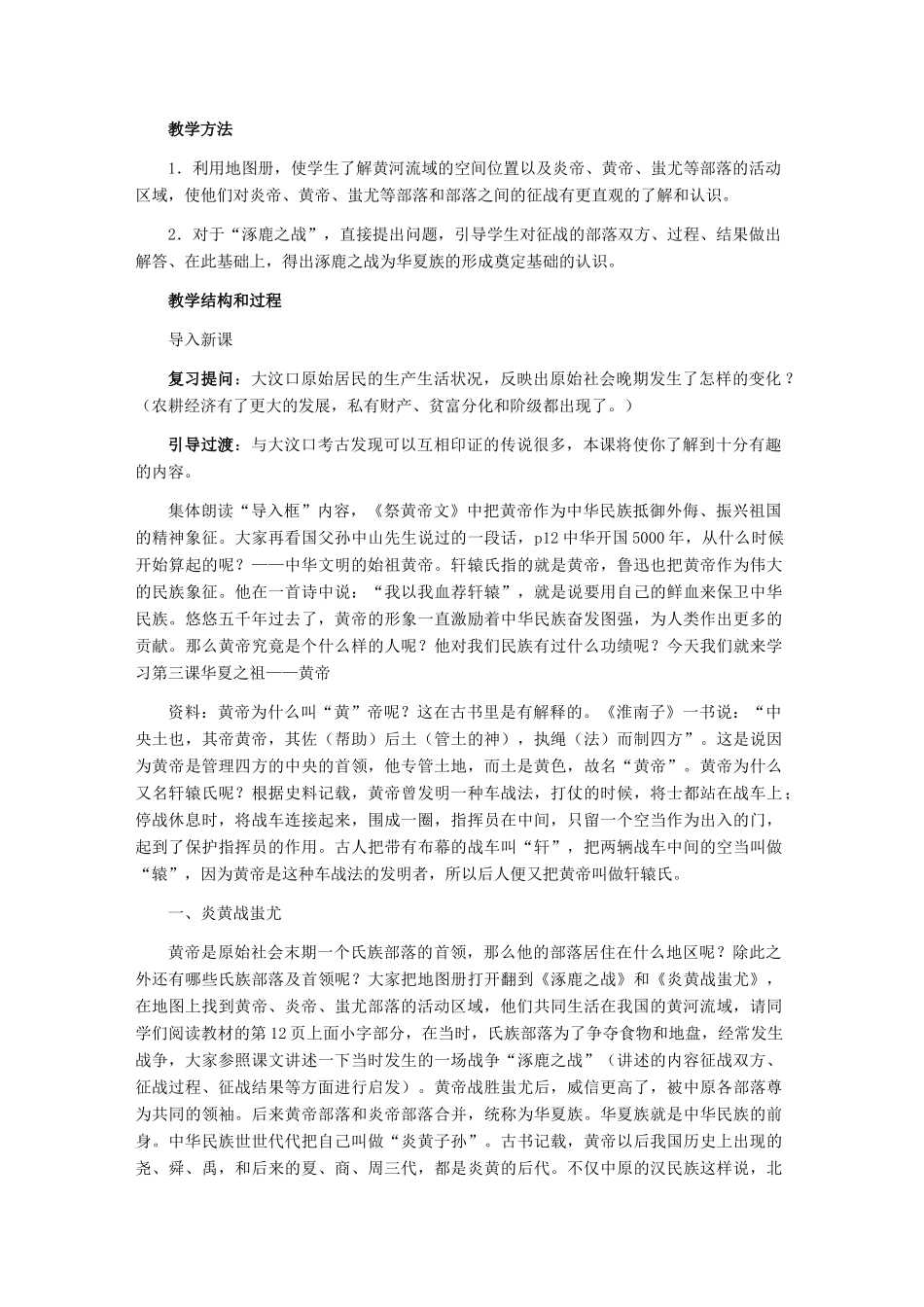 七年级历史上册：第3课《华夏之祖》教学设计（人教新课标版）_第2页