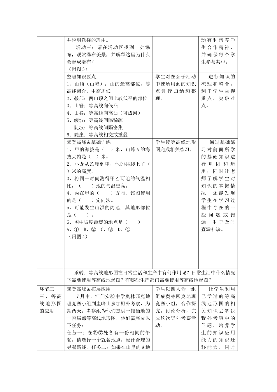 七年级地理上册 第一章 第四节 地形图-等高线地形图复习教学设计 中图版-中图版初中七年级上册地理教案_第3页