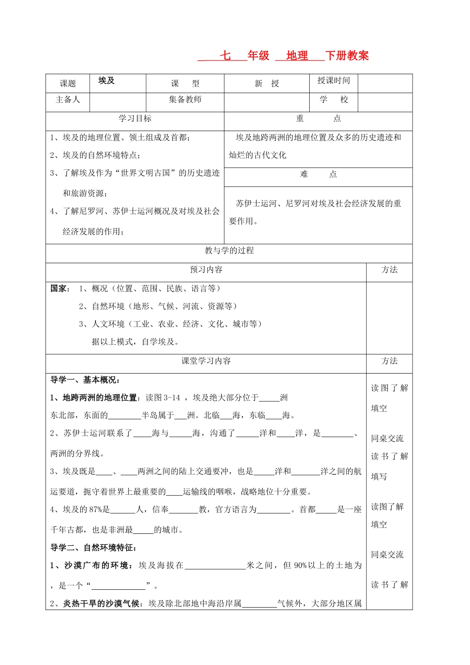 七年级地理下册 第三章《埃及》教案 湘教版_第1页