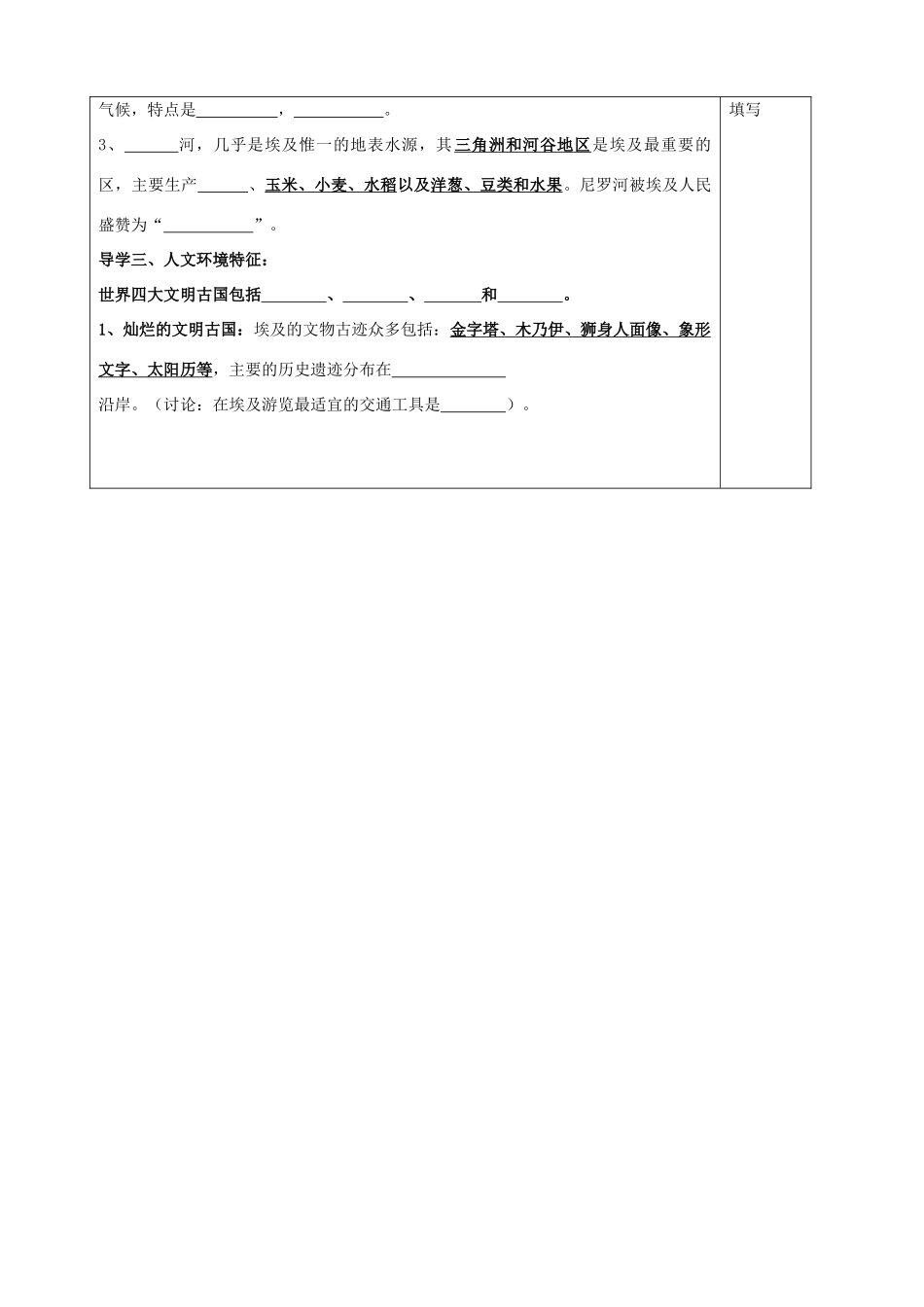 七年级地理下册 第三章《埃及》教案 湘教版_第2页