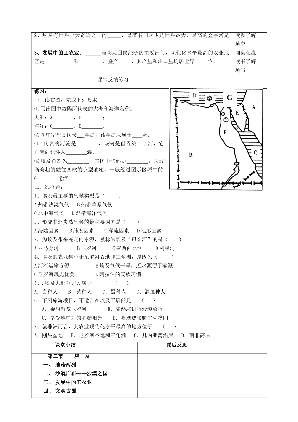 七年级地理下册 第三章《埃及》教案 湘教版_第3页