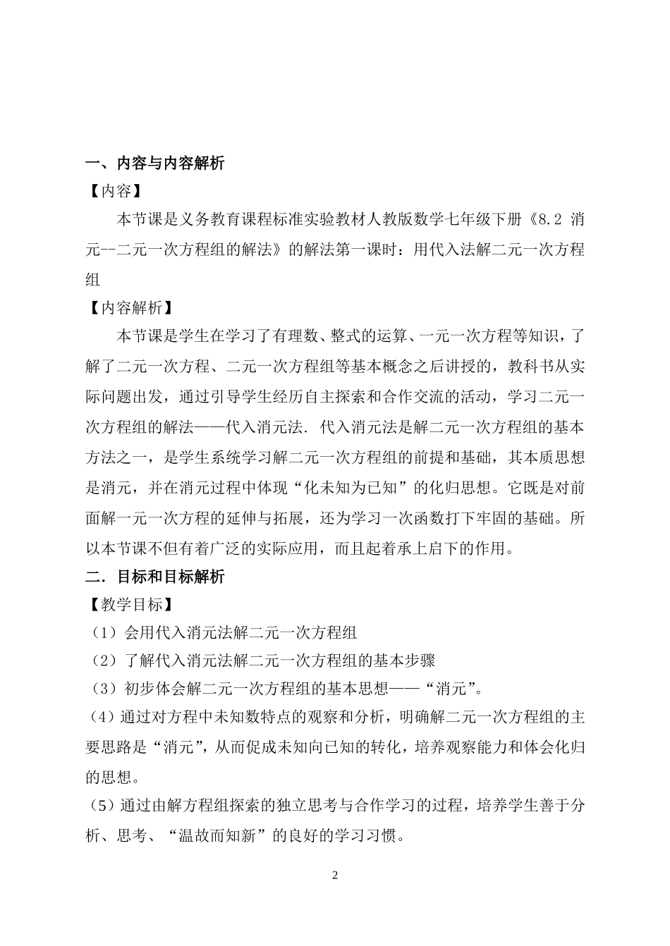 消元法解方程组-(2)_第2页