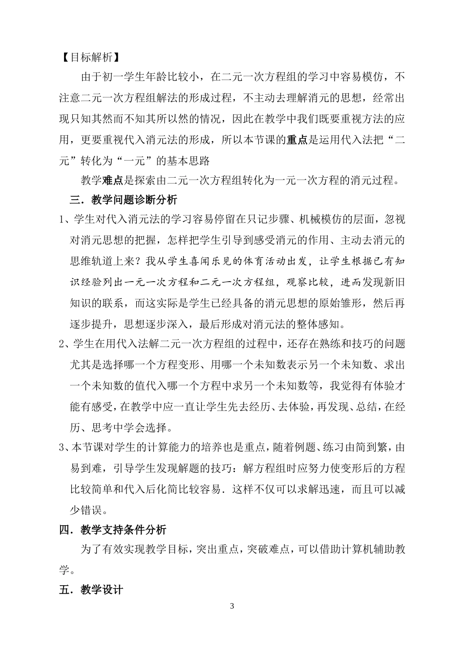 消元法解方程组-(2)_第3页