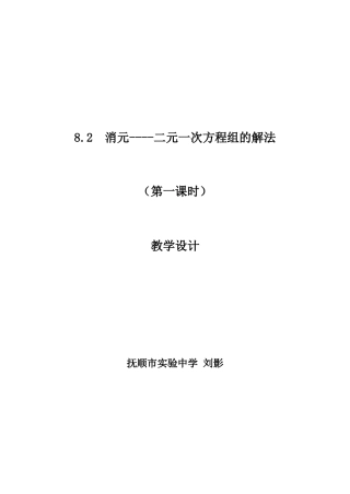 消元法解方程组-(2)