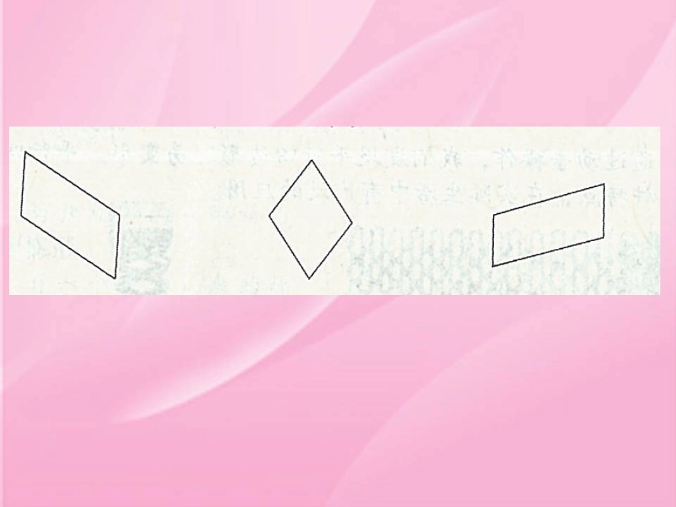 平行四边形的认识.ppt._第3页