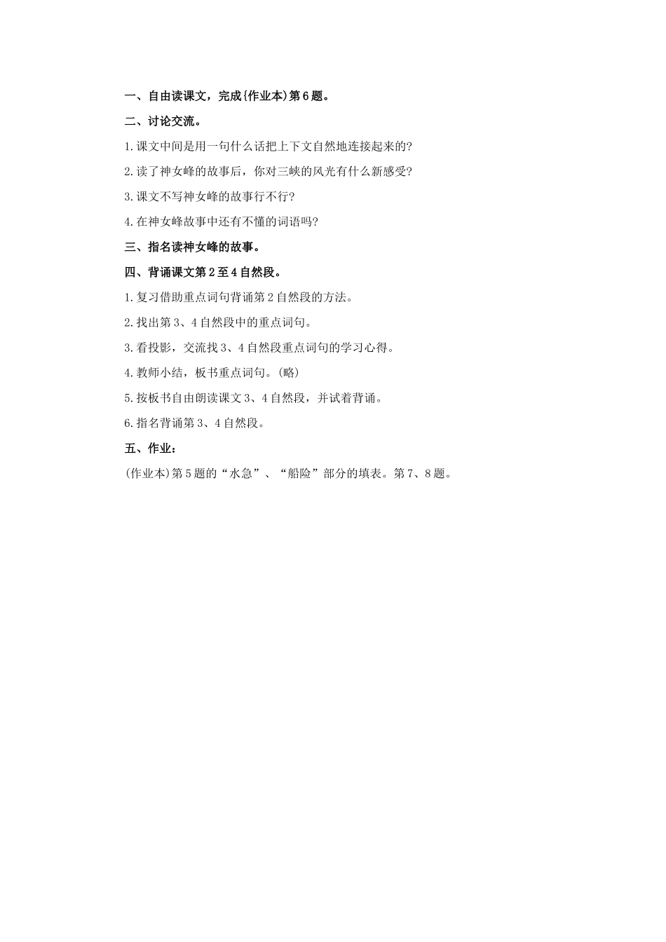 四年级语文上册 19《船过三峡》教案2 浙教版-浙教版小学四年级上册语文教案_第3页