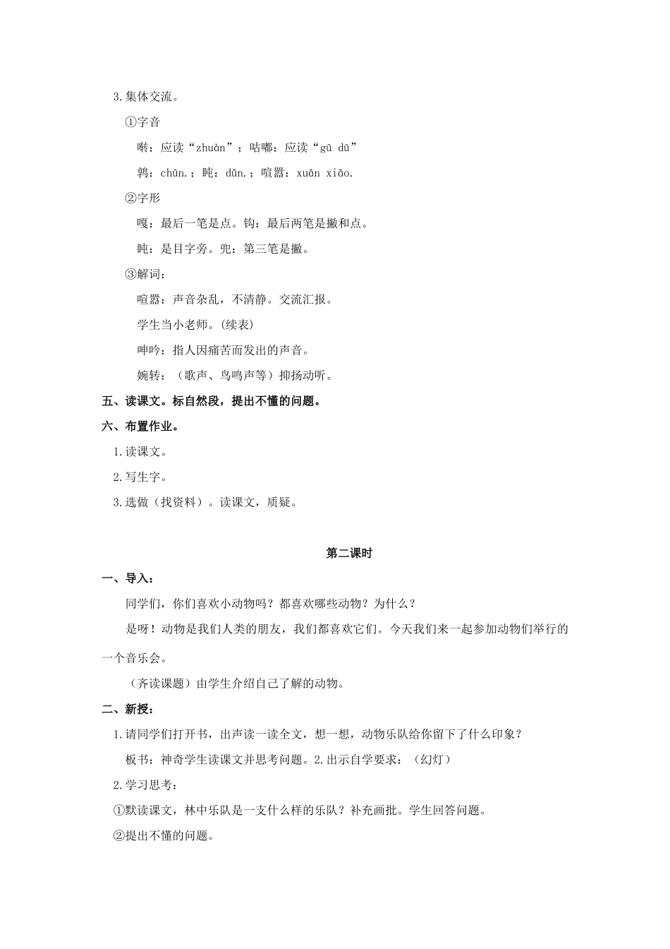 秋四年级语文上册《林中乐队》教案 北师大版-北师大版小学四年级上册语文教案_第2页
