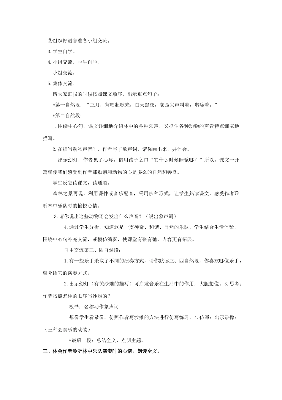 秋四年级语文上册《林中乐队》教案 北师大版-北师大版小学四年级上册语文教案_第3页