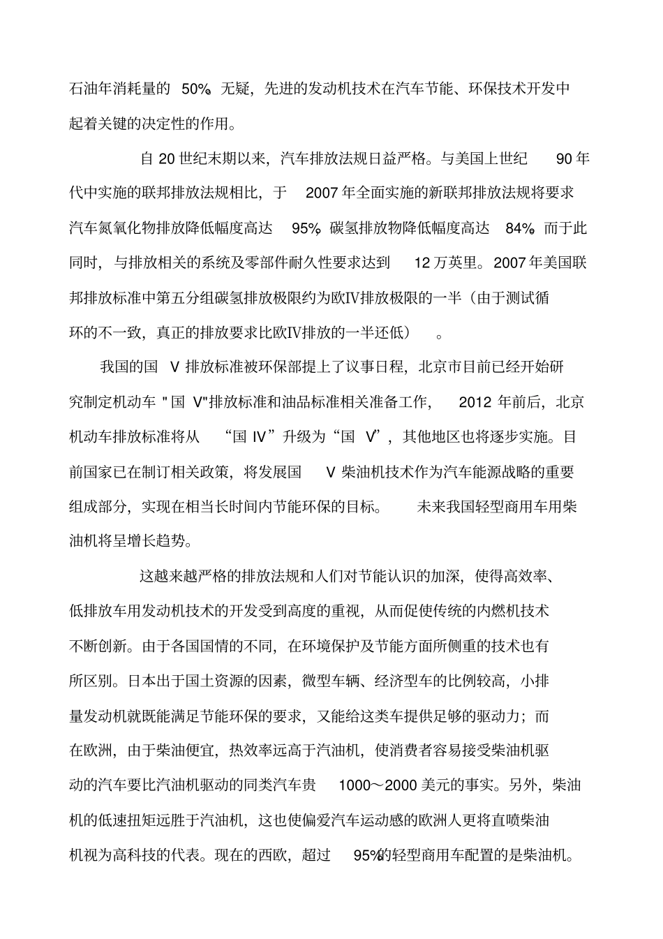 发动机研发可研报告_第2页