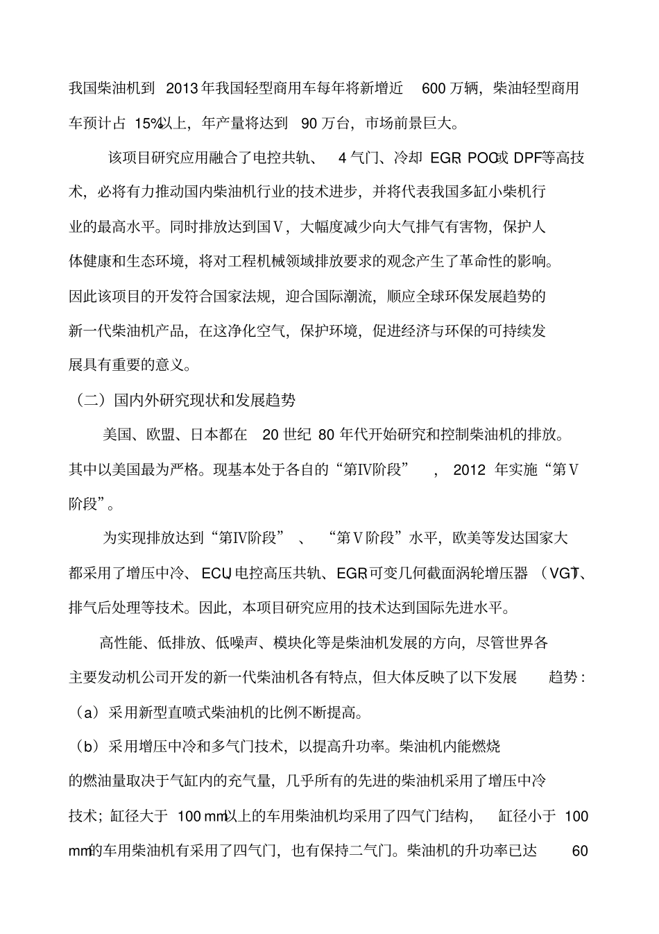 发动机研发可研报告_第3页