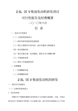 发动机研发可研报告