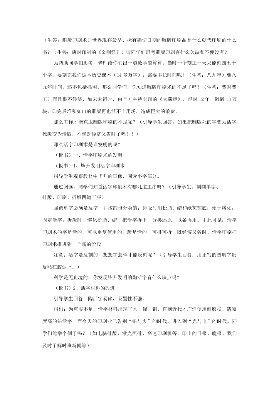 七年级历史下册 第二单元第13课灿烂的宋元文化（一）教案1 人教新课标版_第2页