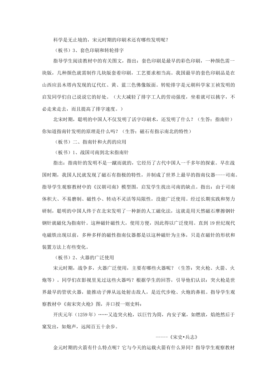 七年级历史下册 第二单元第13课灿烂的宋元文化（一）教案1 人教新课标版_第3页