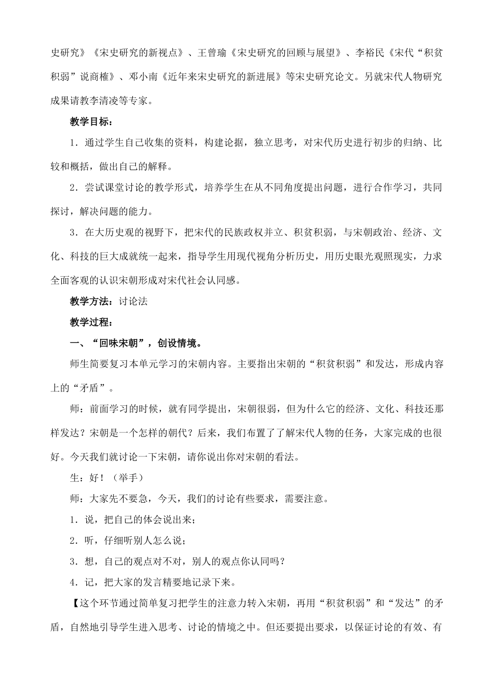 七年级历史下：第二单元　经济重心的南移和民族关系的发展复习教案华东师大版_第2页