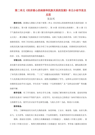 七年级历史下：第二单元　经济重心的南移和民族关系的发展复习教案华东师大版
