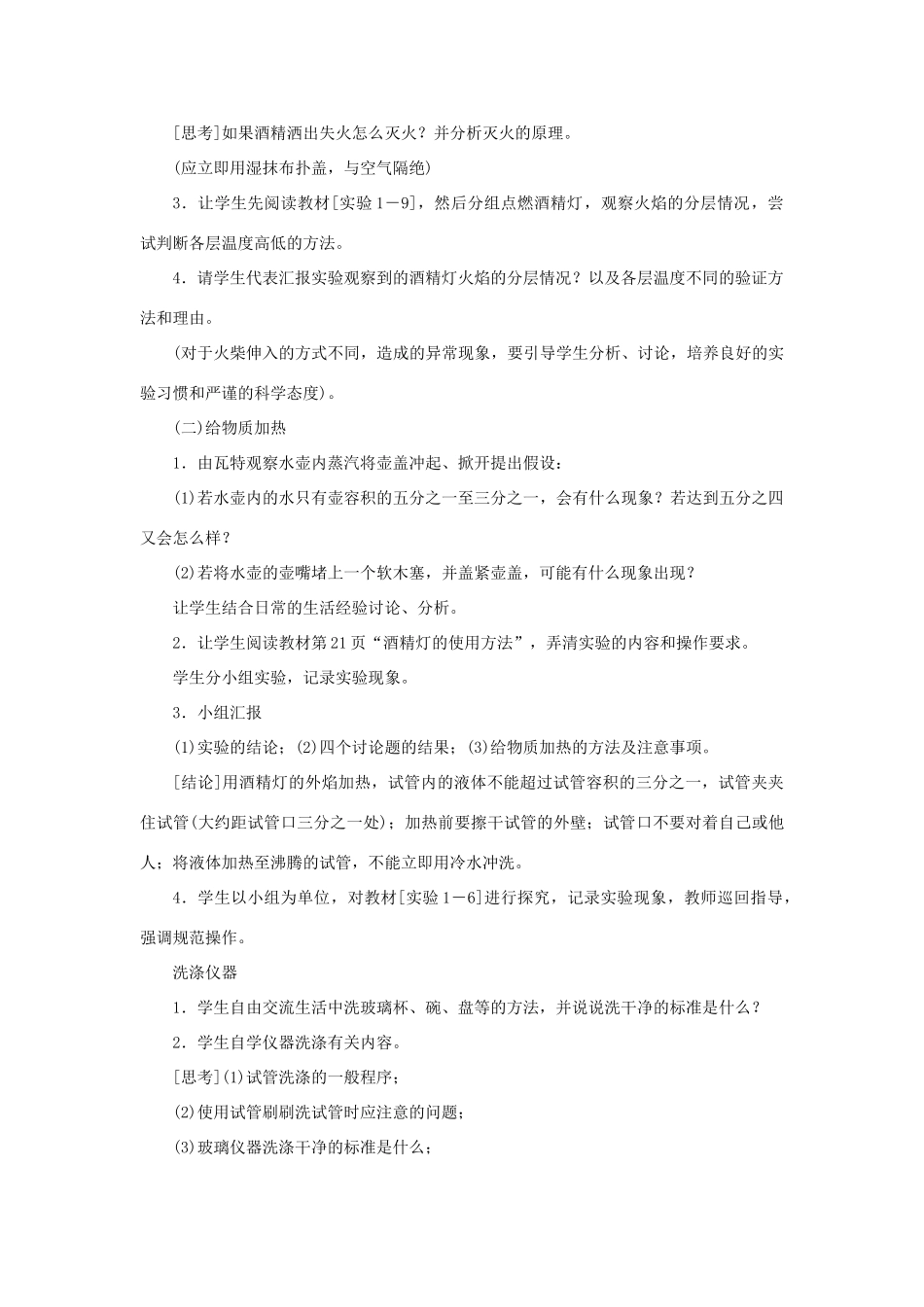 九年级化学上册 第一单元 走进化学世界课题3 走进化学实验室第2课时 物质的加热和洗涤玻璃仪器教案 （新版）新人教版-（新版）新人教版初中九年级上册化学教案_第2页