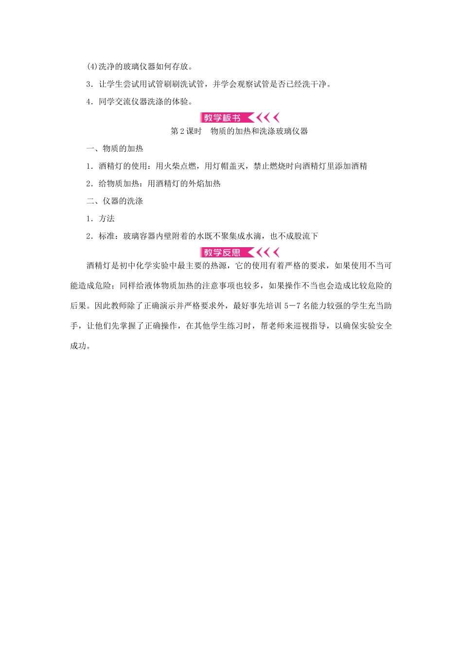 九年级化学上册 第一单元 走进化学世界课题3 走进化学实验室第2课时 物质的加热和洗涤玻璃仪器教案 （新版）新人教版-（新版）新人教版初中九年级上册化学教案_第3页