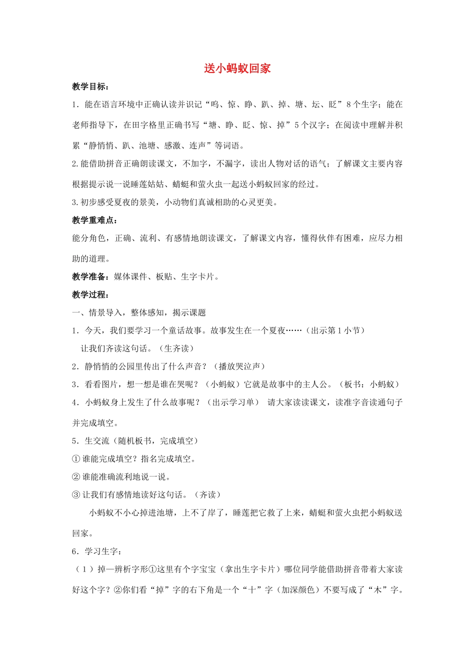 秋二年级语文上册《送小蚂蚁回家》教学设计 沪教版-沪教版小学二年级上册语文教案_第1页