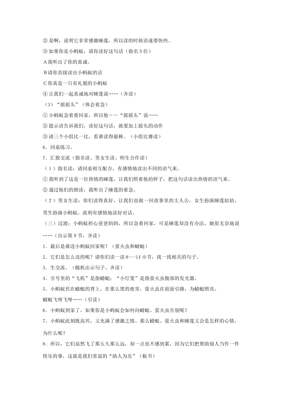 秋二年级语文上册《送小蚂蚁回家》教学设计 沪教版-沪教版小学二年级上册语文教案_第3页
