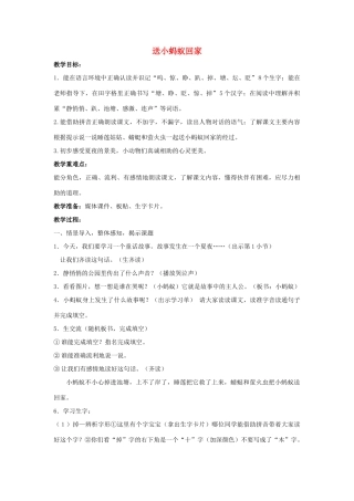 秋二年级语文上册《送小蚂蚁回家》教学设计 沪教版-沪教版小学二年级上册语文教案