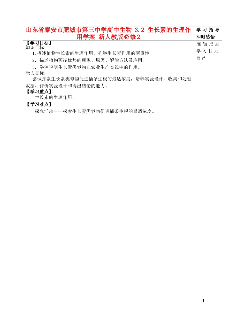 山东省泰安市肥城市第三中学高中生物 3.2 生长素的生理作用学案 新人教版必修2_第1页
