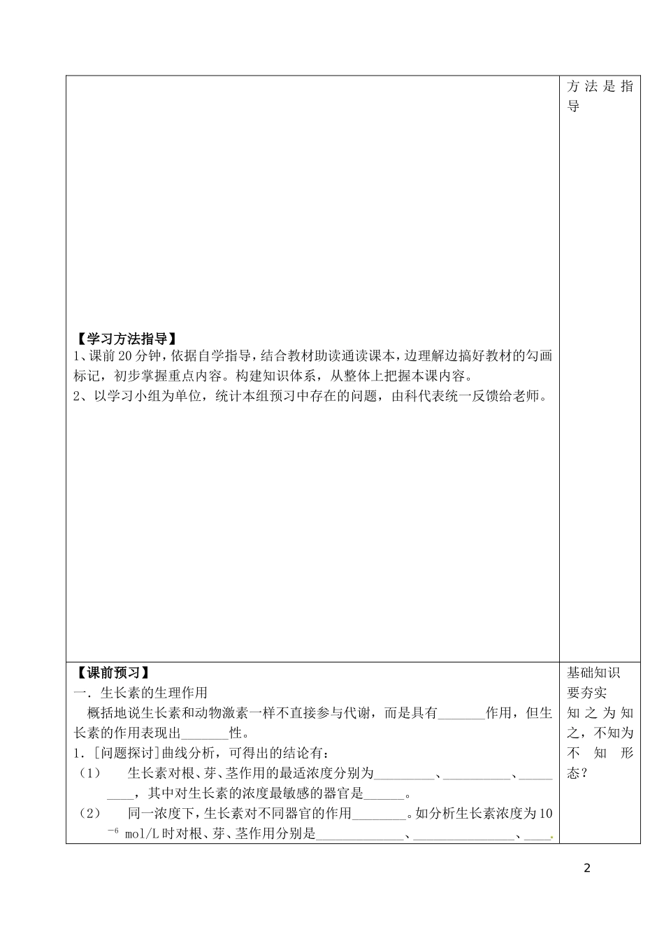 山东省泰安市肥城市第三中学高中生物 3.2 生长素的生理作用学案 新人教版必修2_第2页
