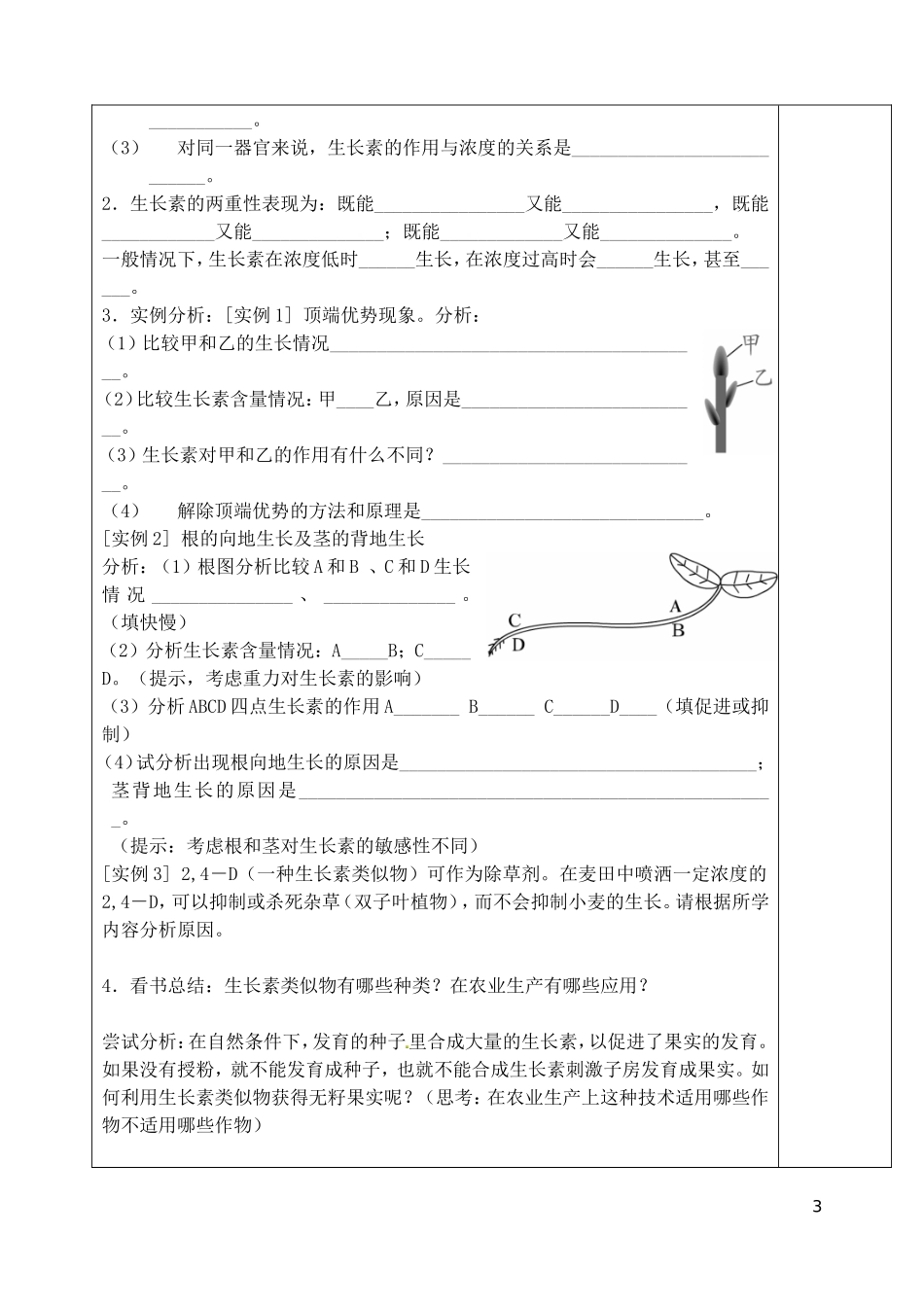 山东省泰安市肥城市第三中学高中生物 3.2 生长素的生理作用学案 新人教版必修2_第3页