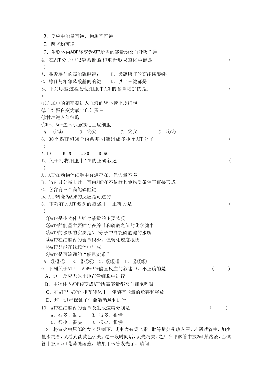 《细胞的能量“通货”——ATP》导学案2_第3页