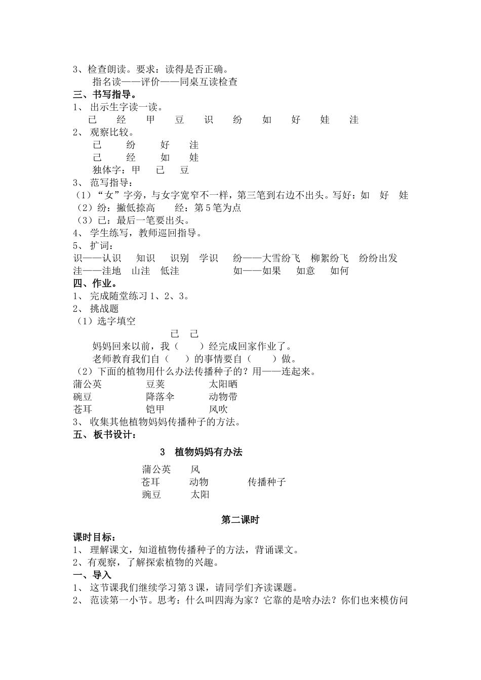 3《植物妈妈有办法》_第2页