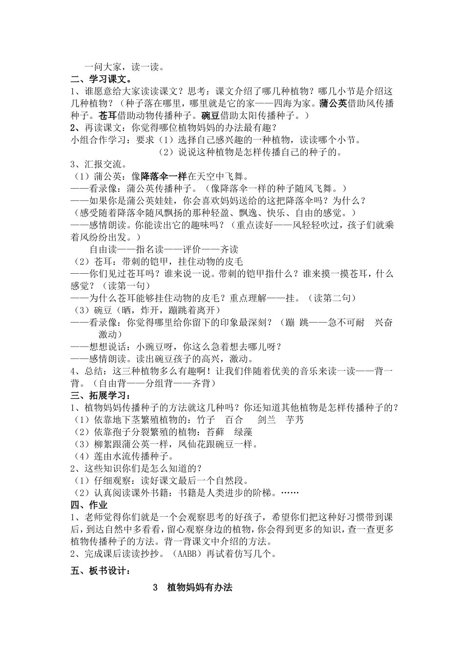 3《植物妈妈有办法》_第3页