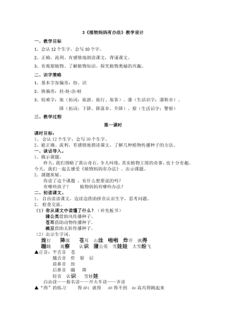 3《植物妈妈有办法》