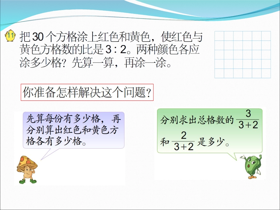 10、按比例分配的实际问题_第3页