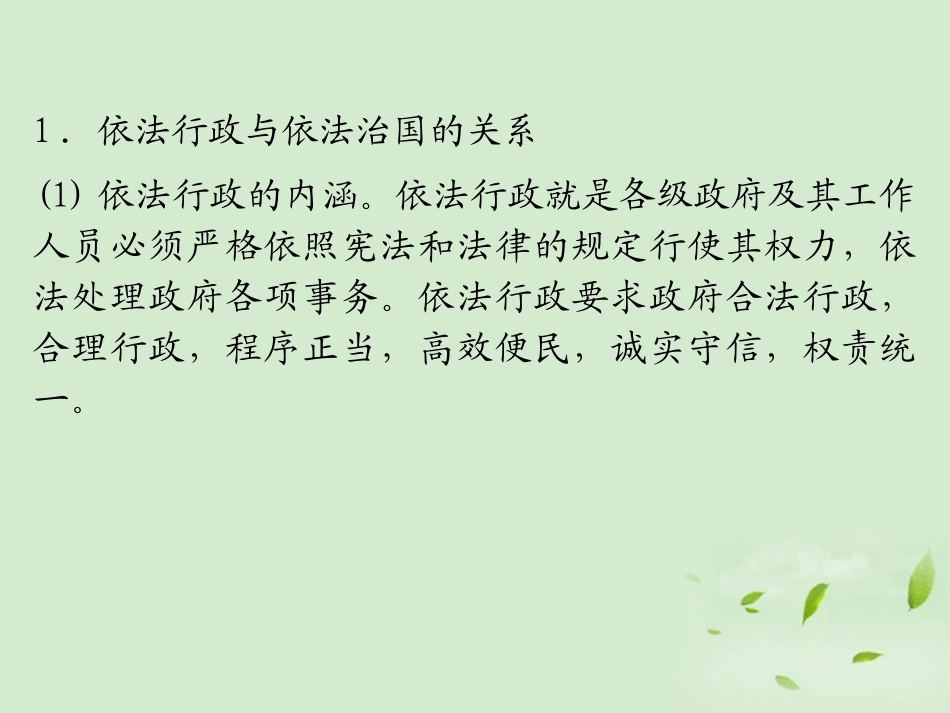 福建省2013届高考政治一轮总复习-第4课-我国政府受人民的监督课件-新人教版必修2_第3页