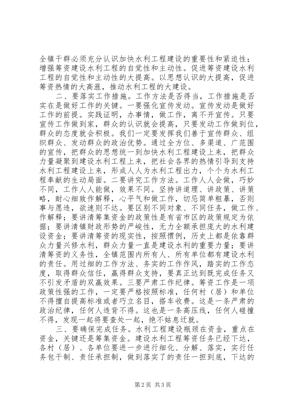 XX书记在水利工程建设筹资动员会上的讲话发言_第2页