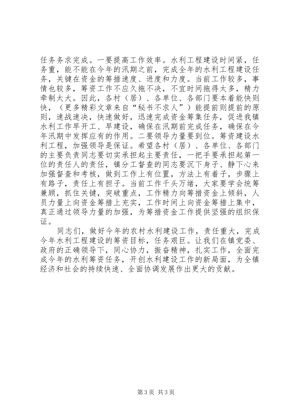 XX书记在水利工程建设筹资动员会上的讲话发言_第3页