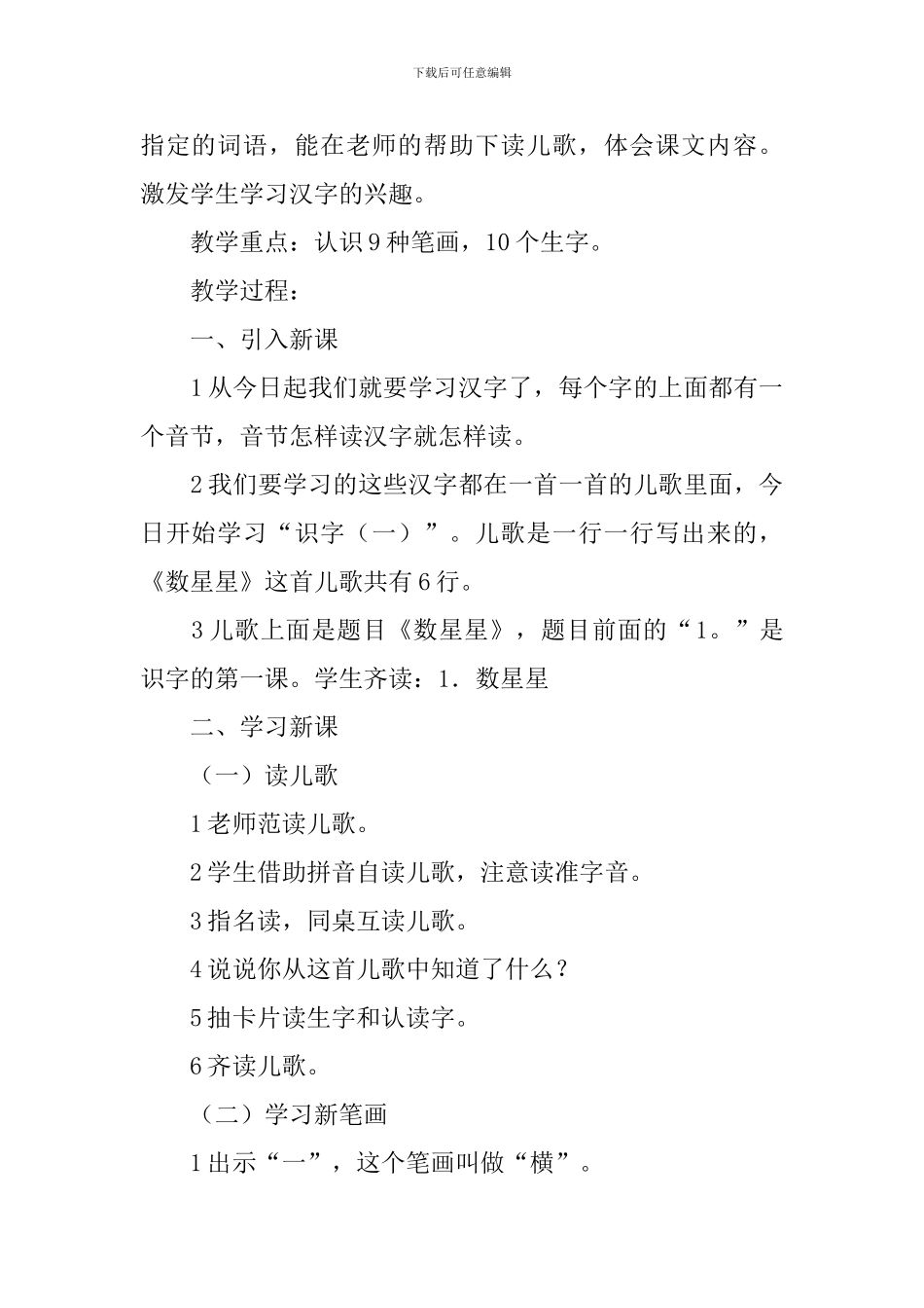 北京版数星星教案_第2页