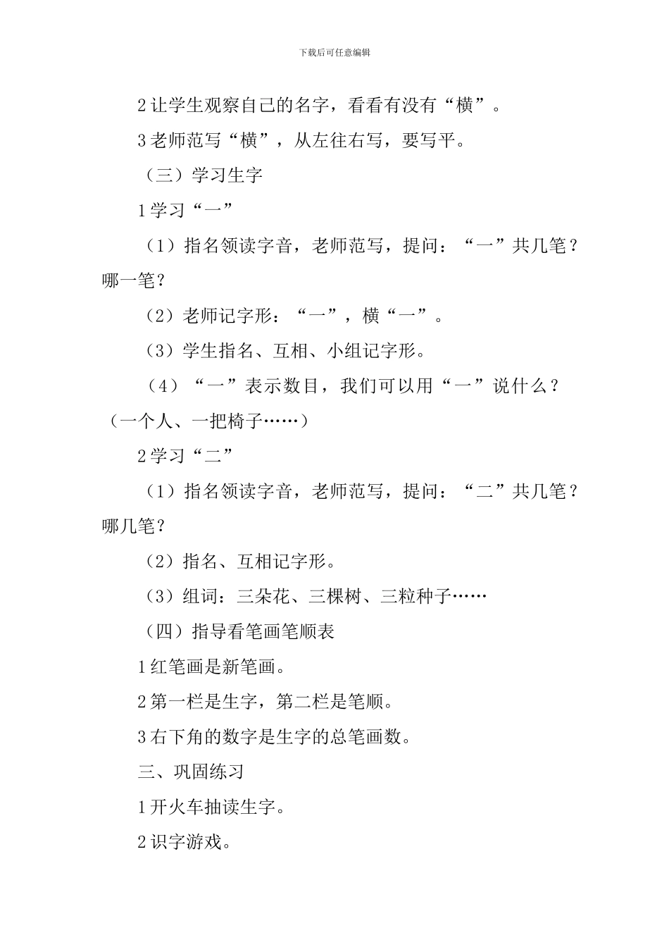 北京版数星星教案_第3页