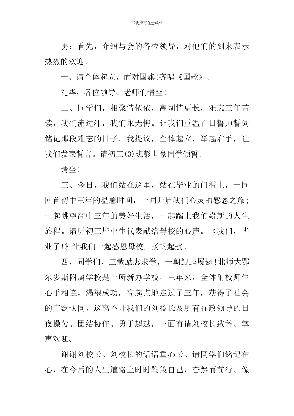 初三毕业典礼主持词精选_第2页