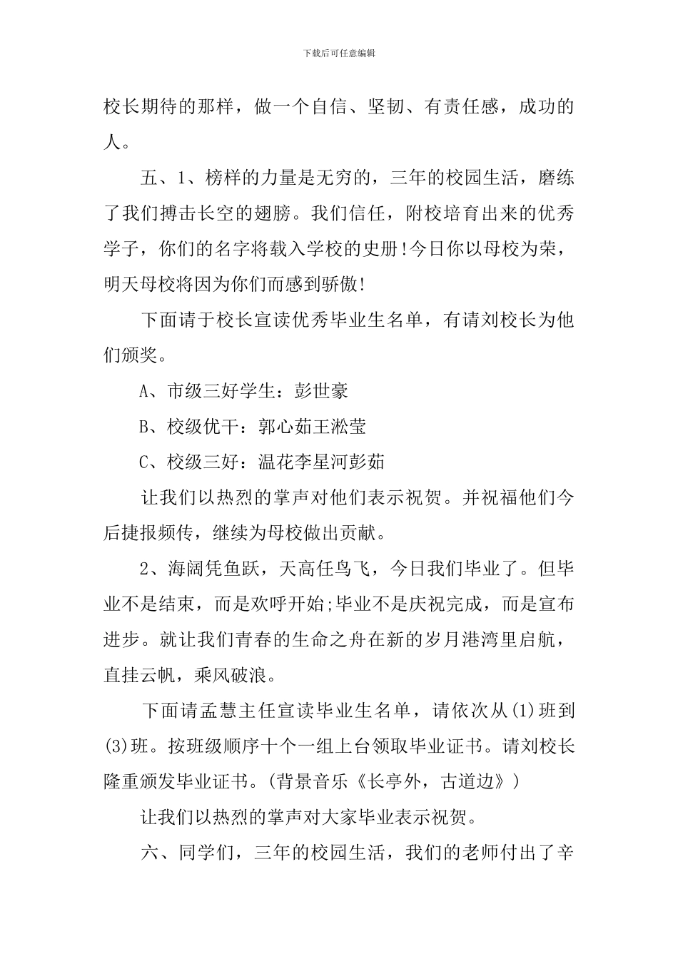 初三毕业典礼主持词精选_第3页