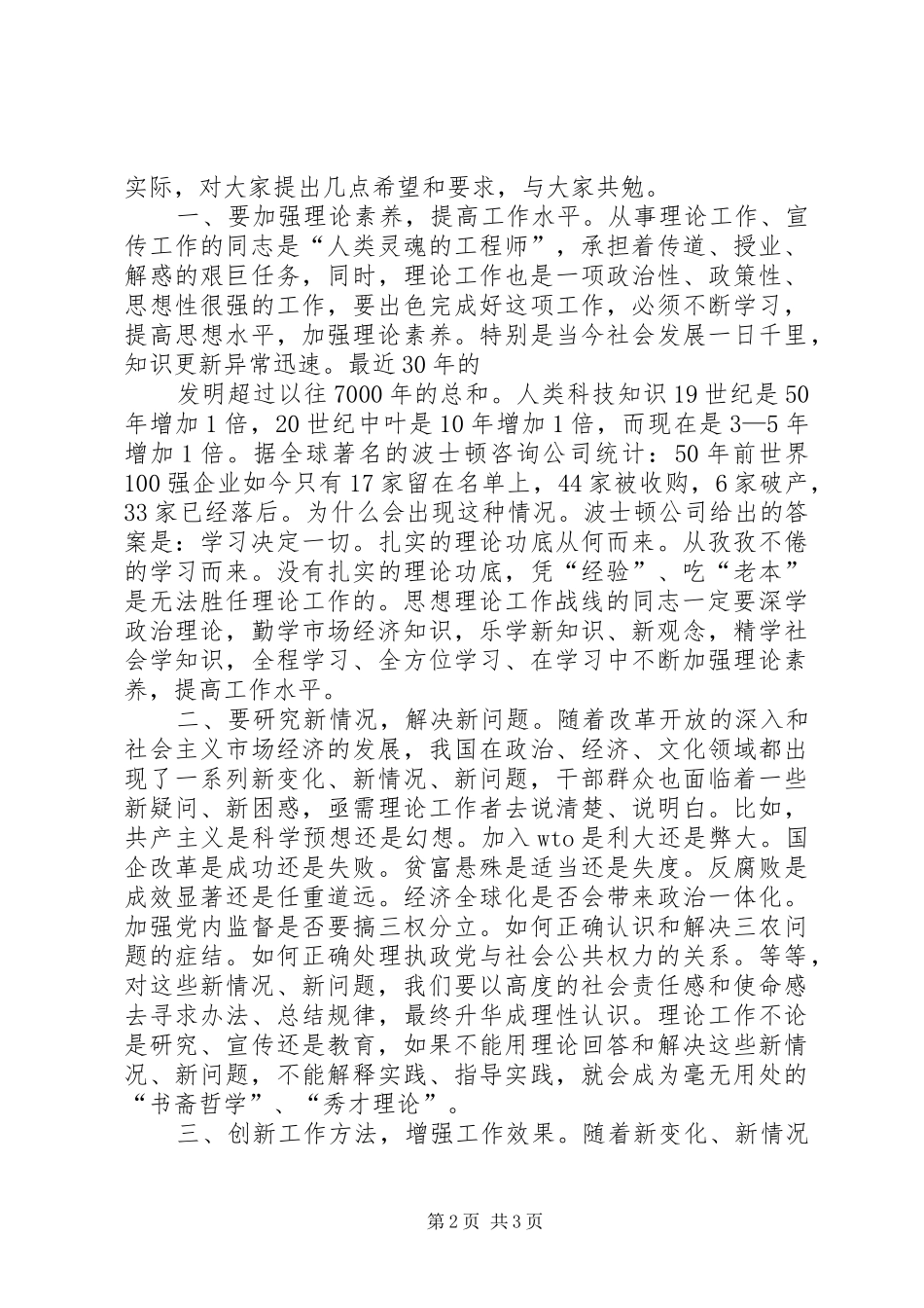 市党委中心组理论学习工作会上的讲话发言_第2页