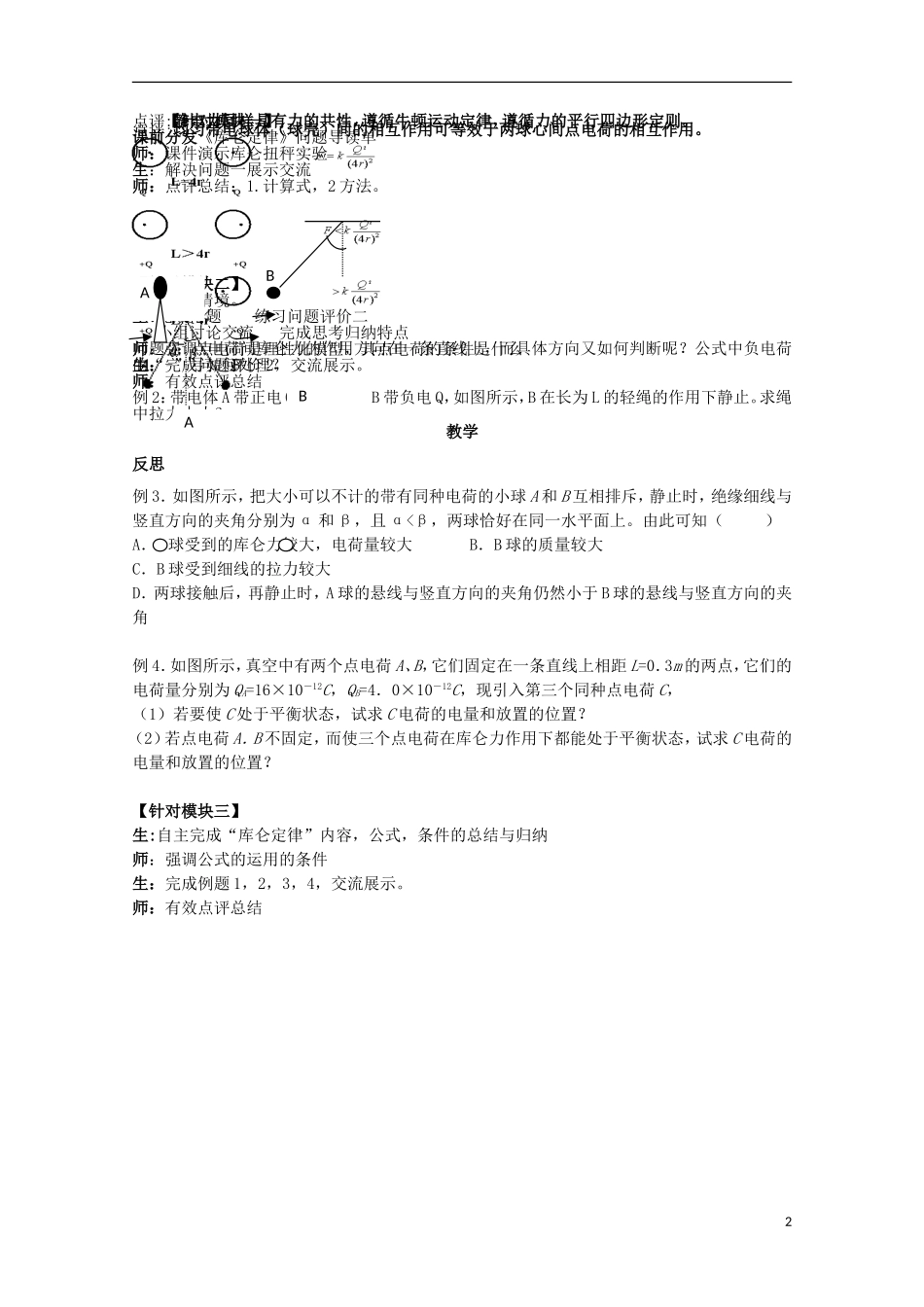 重庆市开县中学高中物理《1.2 库仑定律》导学案 新人教版选修3-1_第2页