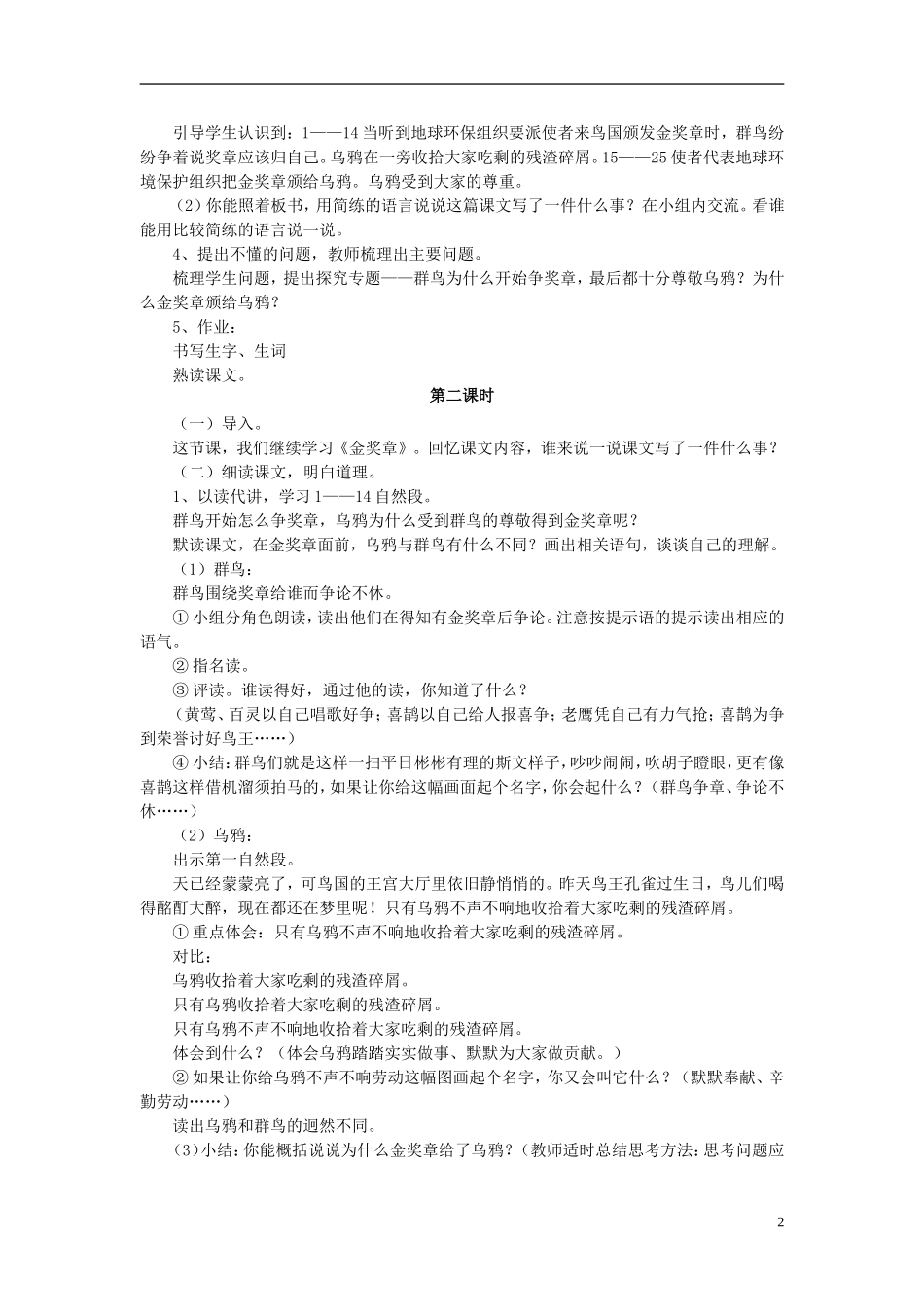 秋五年级语文上册 第2课 金奖章教案 语文S版-语文S版小学五年级上册语文教案_第2页