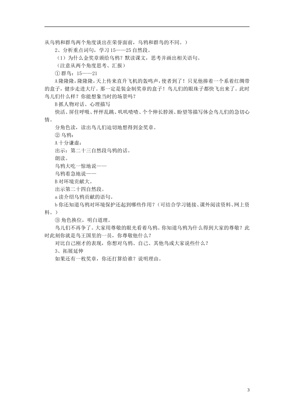 秋五年级语文上册 第2课 金奖章教案 语文S版-语文S版小学五年级上册语文教案_第3页