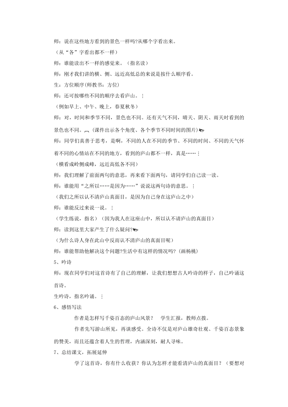 五年级语文下册 5.1题西林壁教案1 长春版-长春版小学五年级下册语文教案_第2页