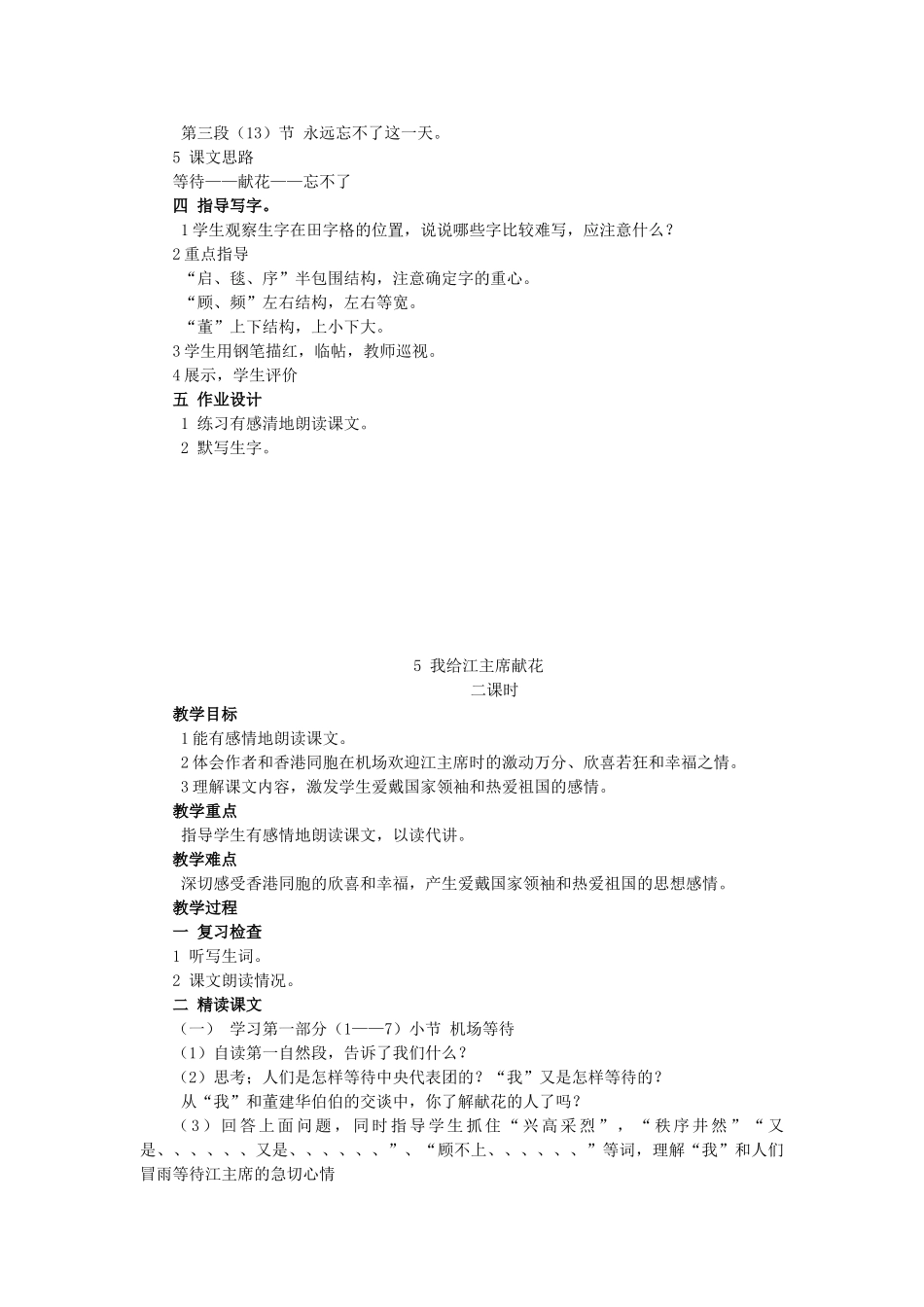 四年级语文上册《我给江主席献花》教学设计1 苏教版_第2页