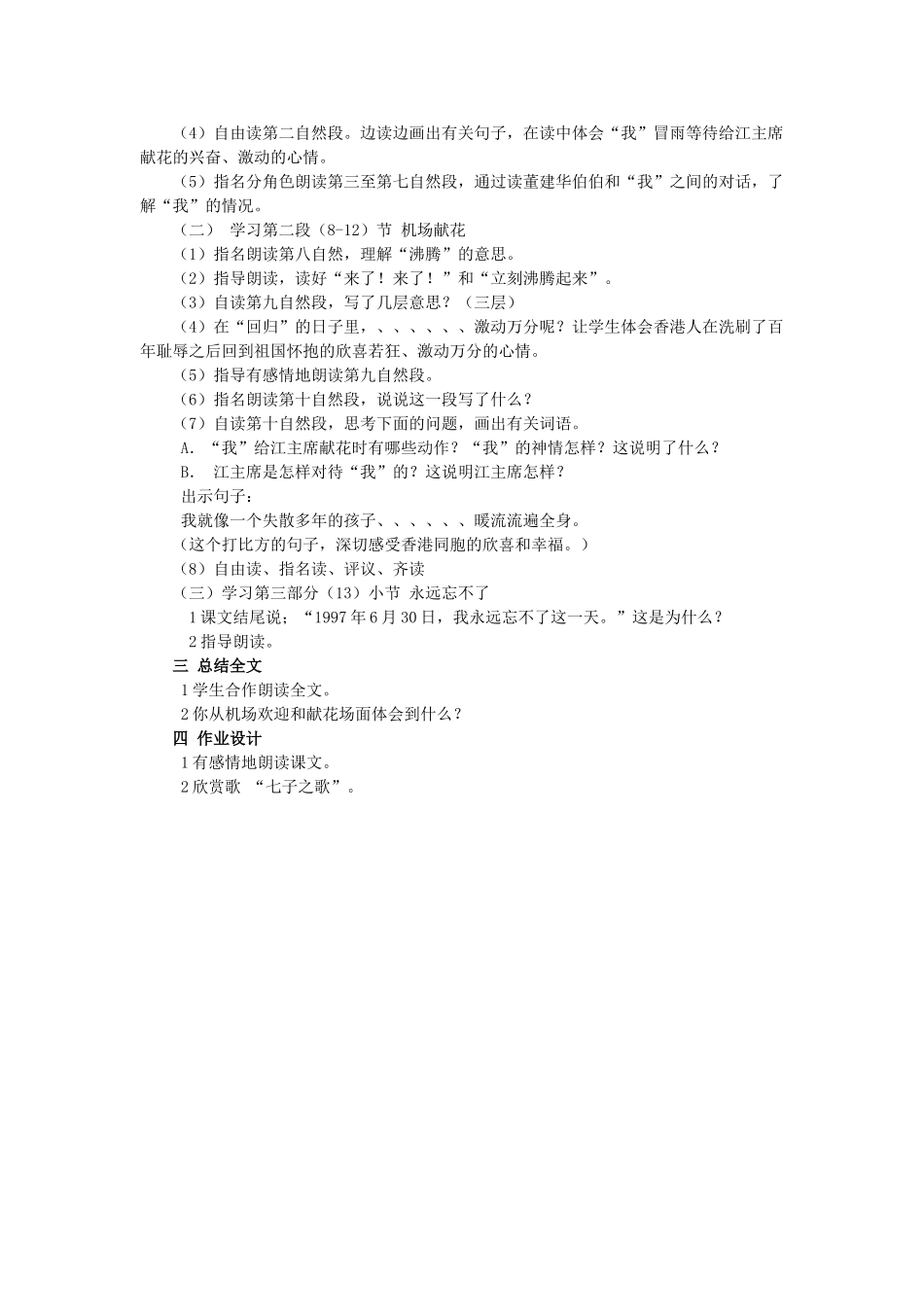 四年级语文上册《我给江主席献花》教学设计1 苏教版_第3页