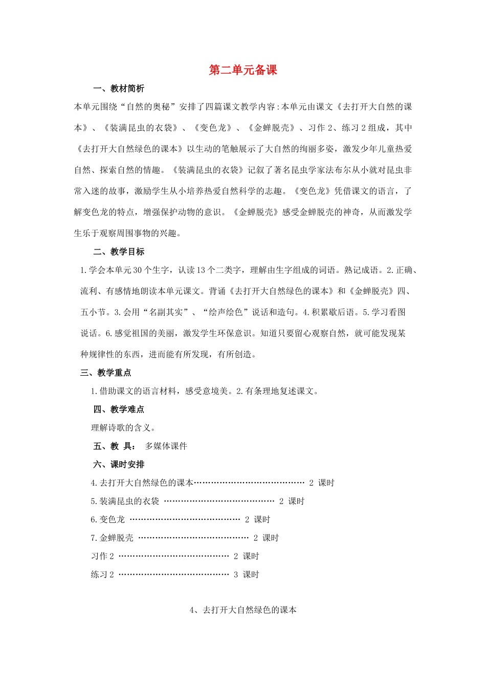 五年级语文上册 2.7 金蝉脱壳教案3 苏教版-苏教版小学五年级上册语文教案_第1页